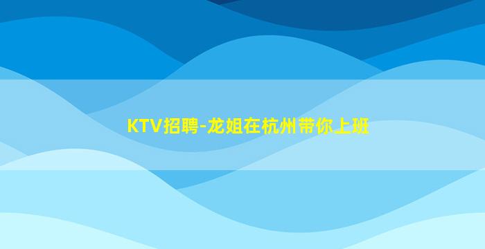 湘潭夜总会招聘